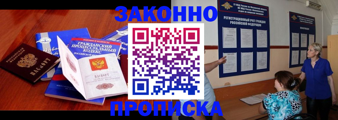 прописка поиск в Иркутске