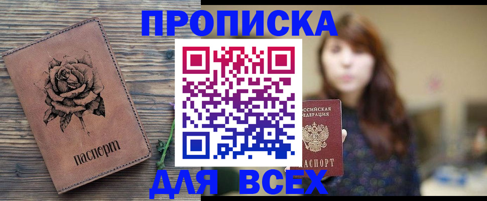 временная прописка в Иркутске