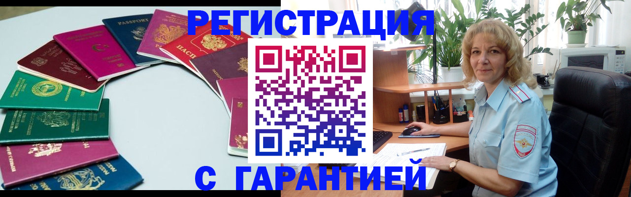 прописка законно в Иркутске