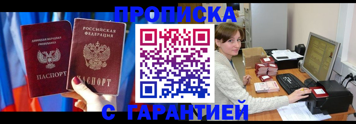 прописка для работы в Иркутске